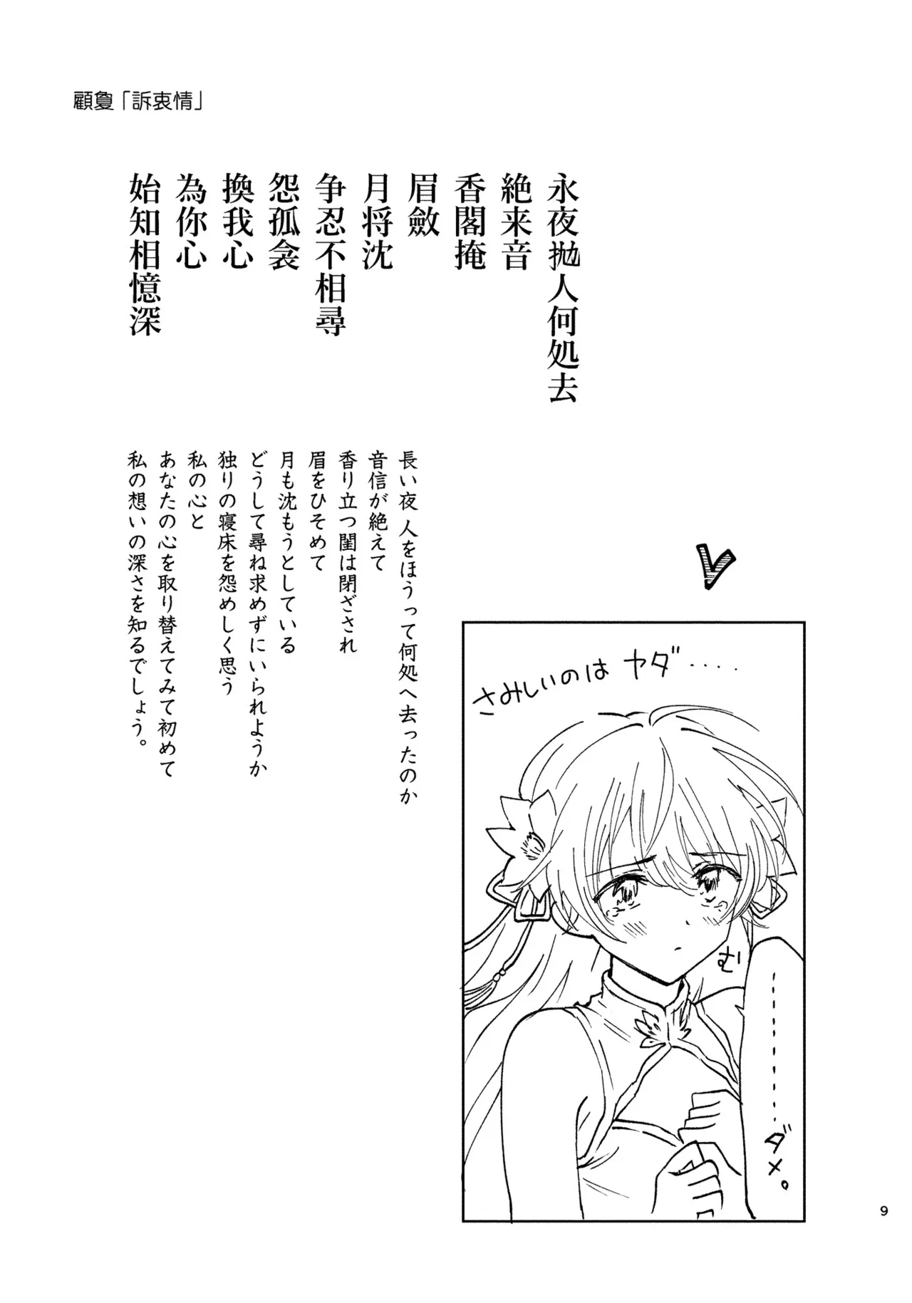 愛さないのは罪になります - page37