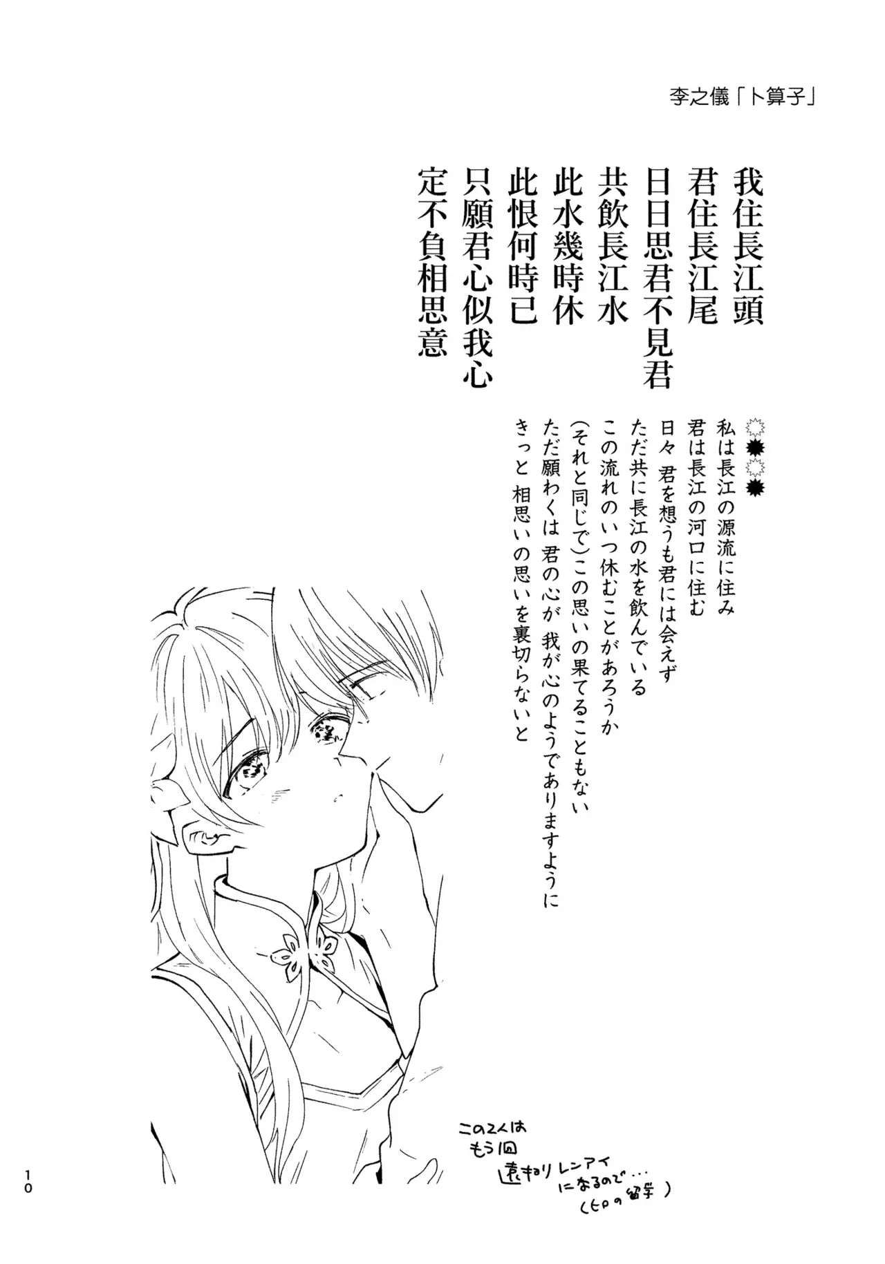 愛さないのは罪になります - page38