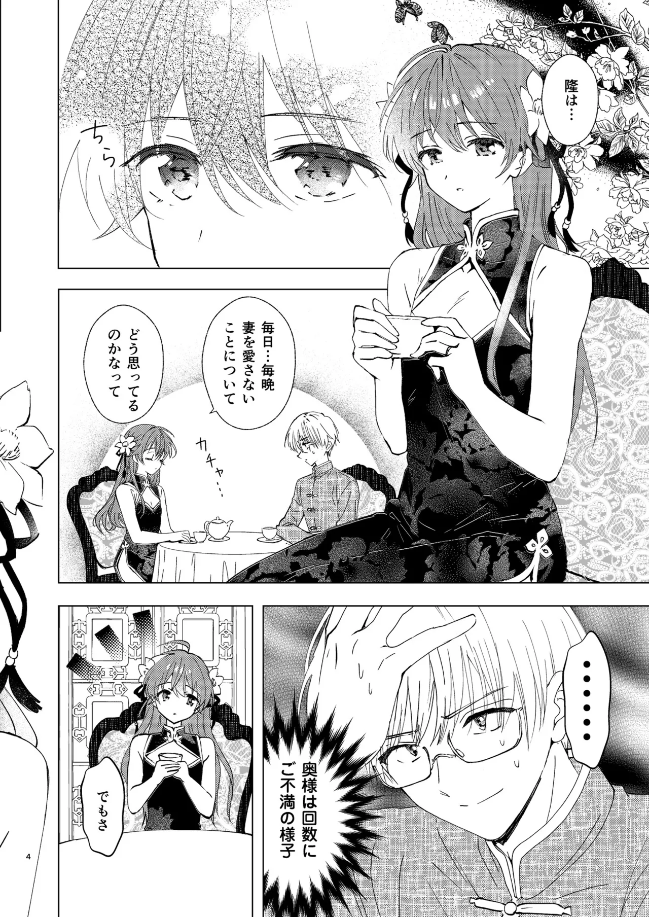 愛さないのは罪になります - page4