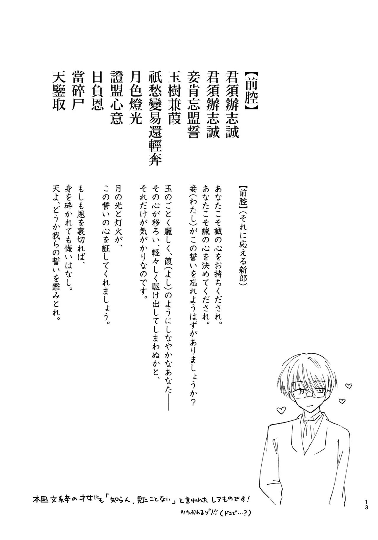 愛さないのは罪になります - page41