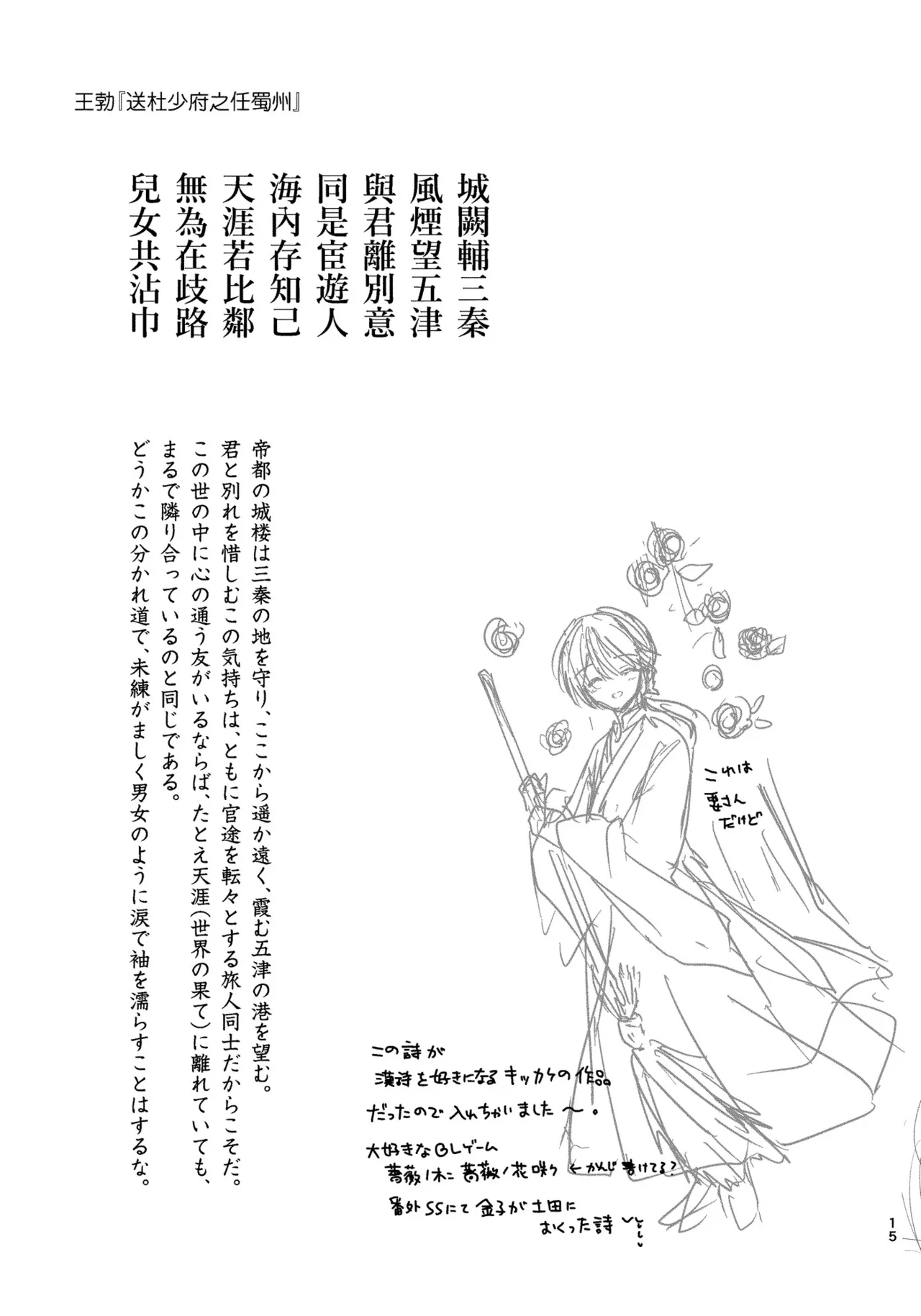 愛さないのは罪になります - page43