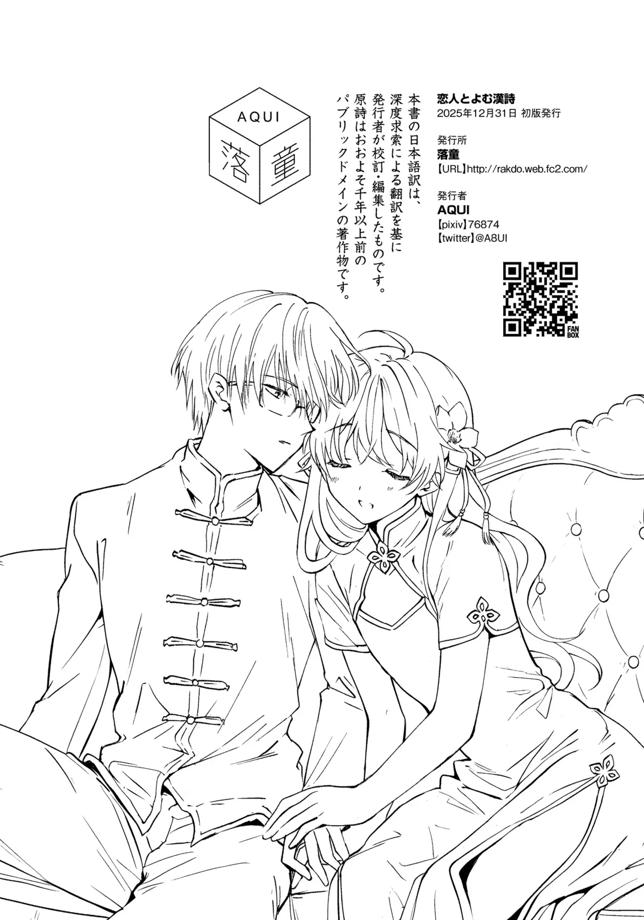 愛さないのは罪になります - page44