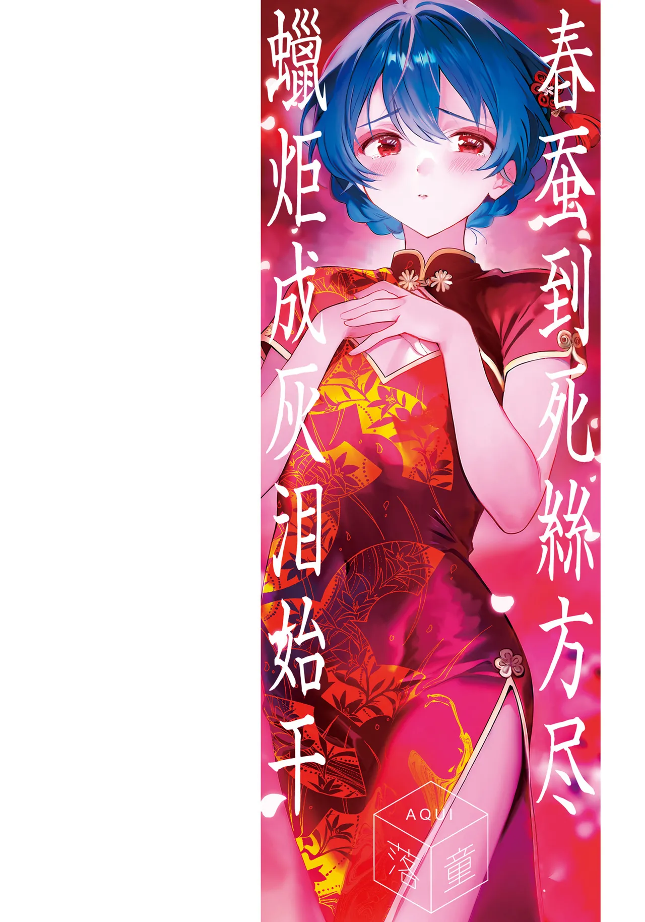 愛さないのは罪になります - page46