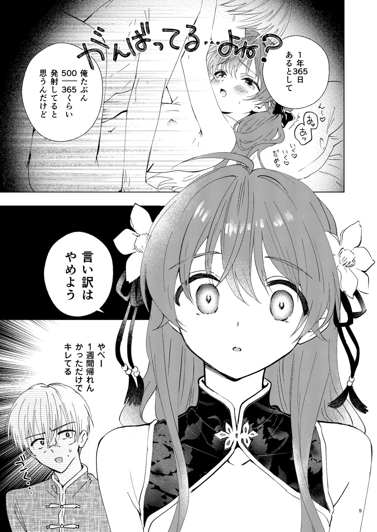 愛さないのは罪になります - page5