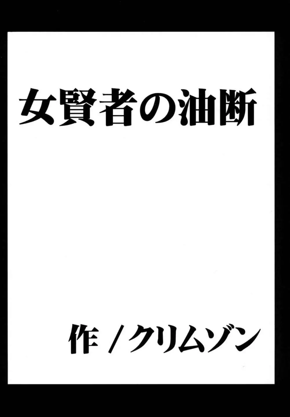探究総集編 - page101