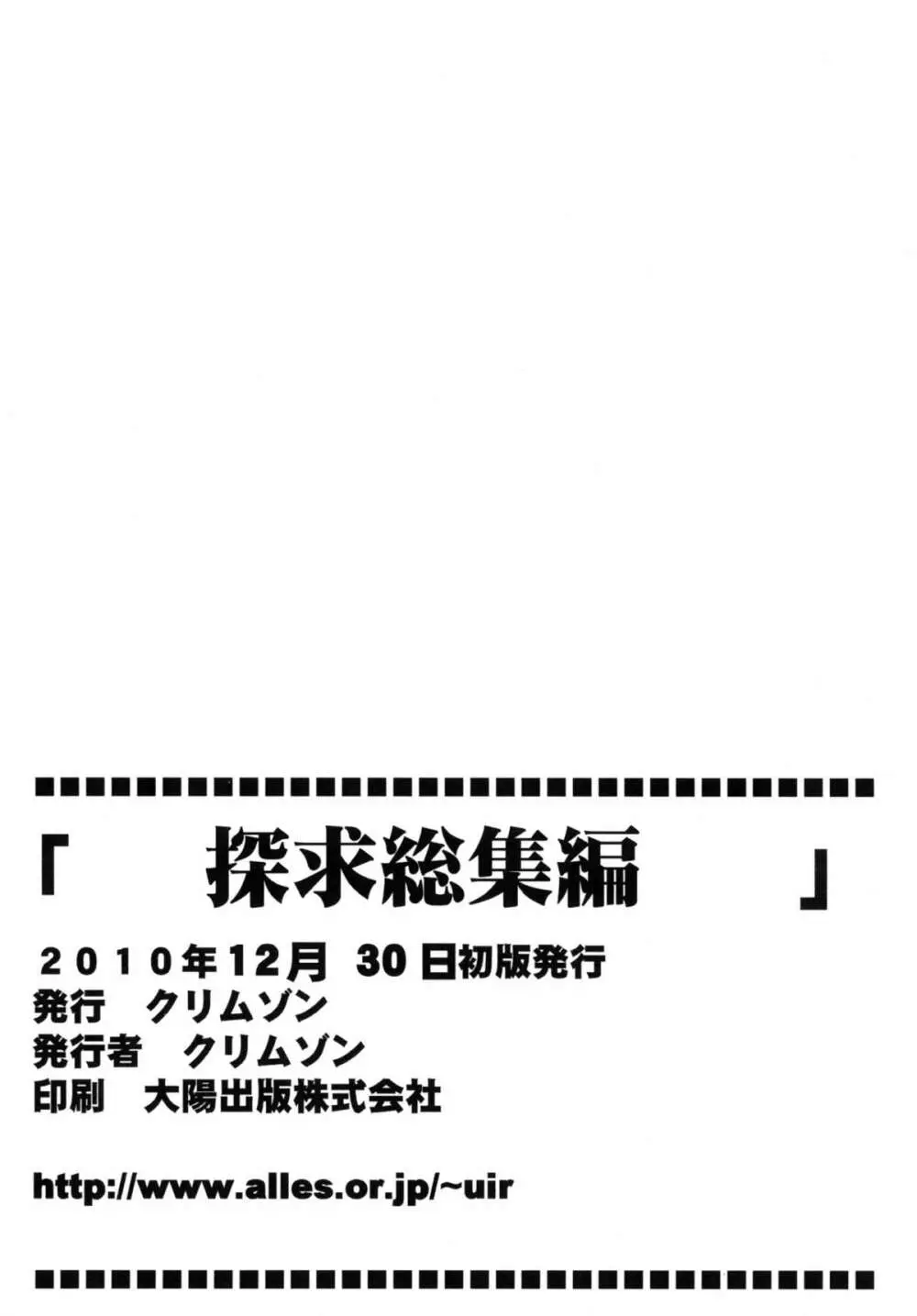 探究総集編 - page200