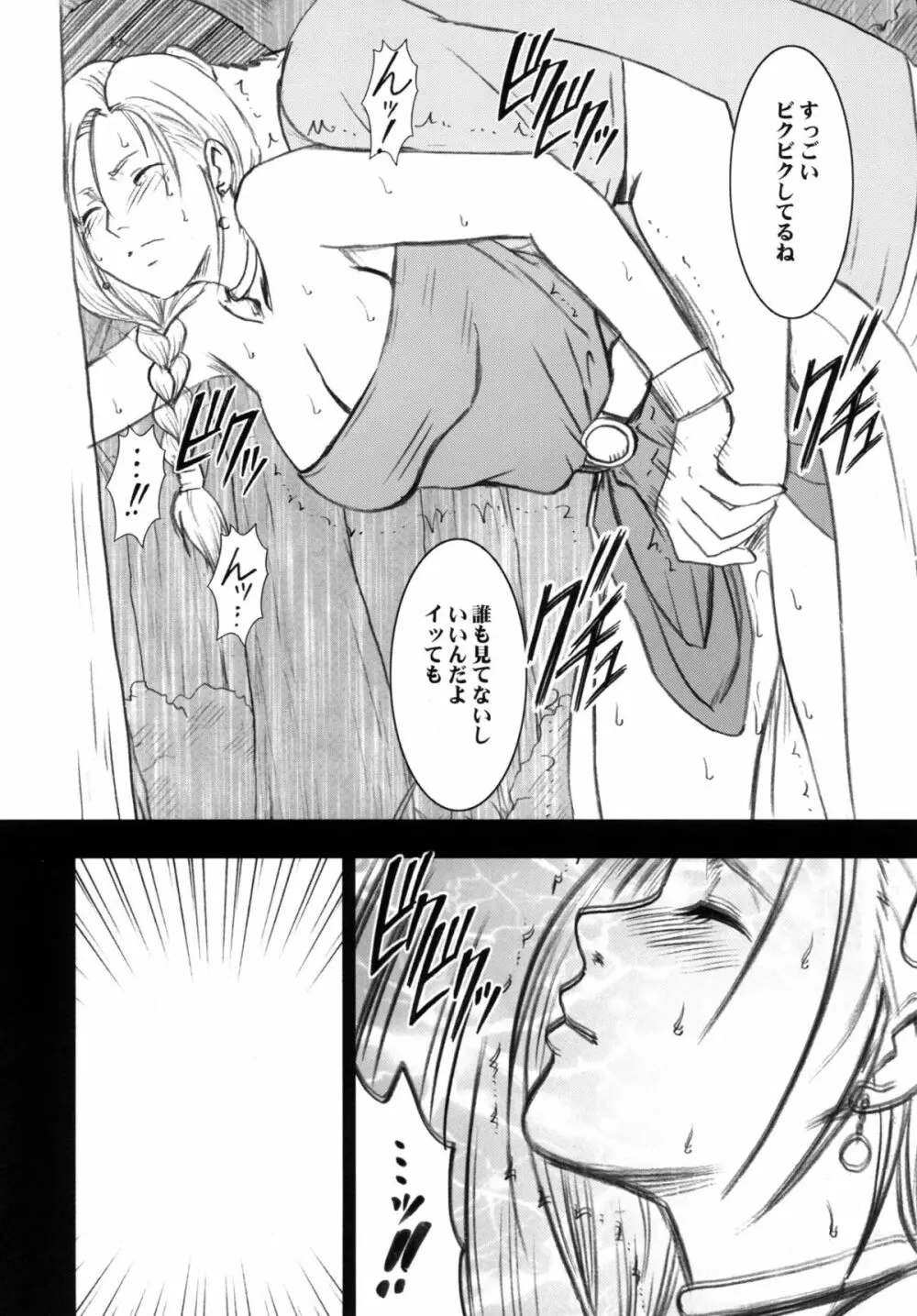 探究総集編 - page24