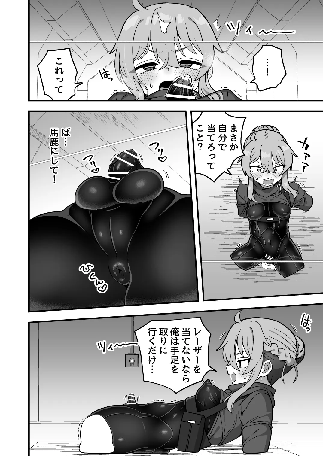 いろいろいろごとBLACK4 - page13