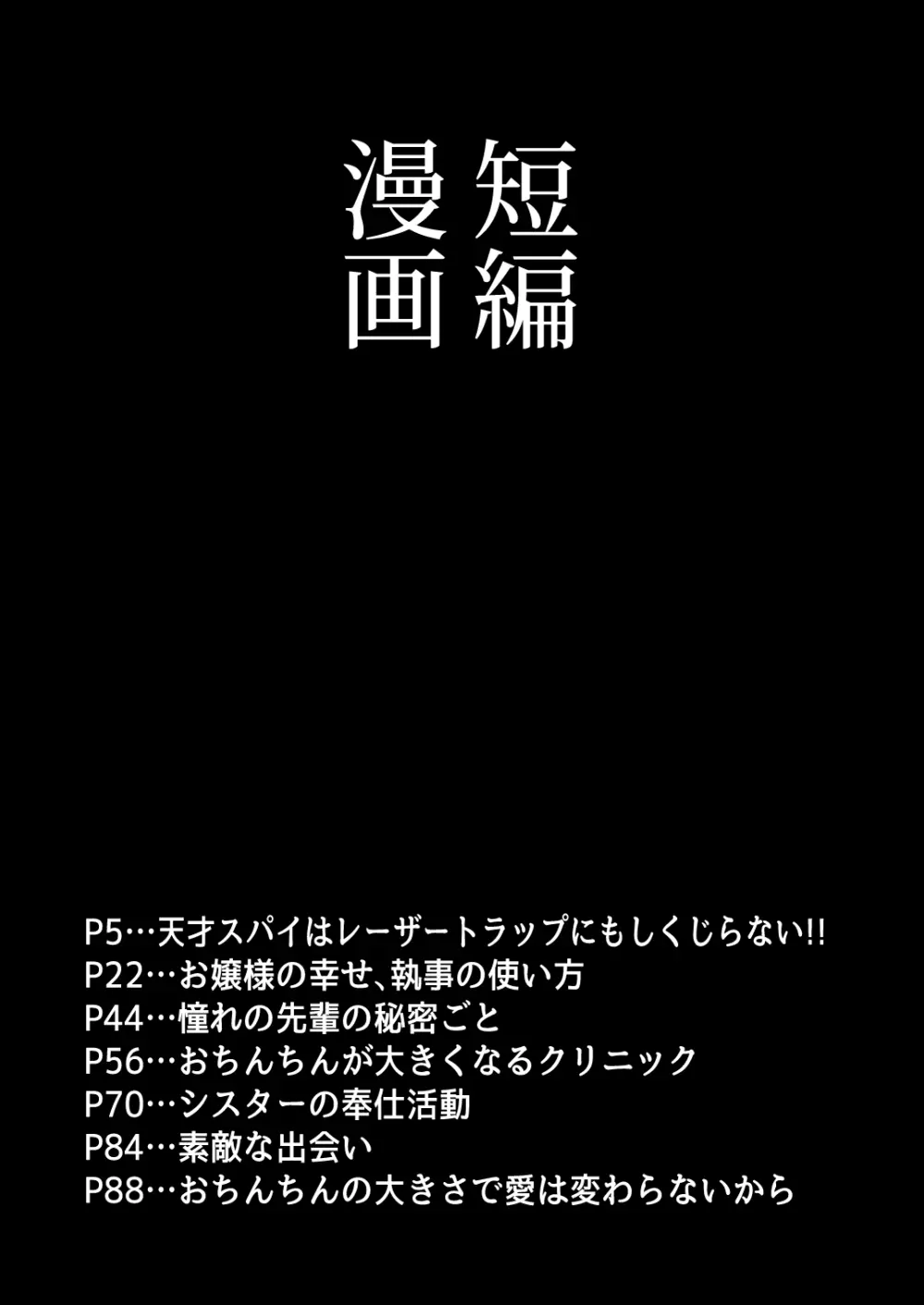 いろいろいろごとBLACK4 - page3