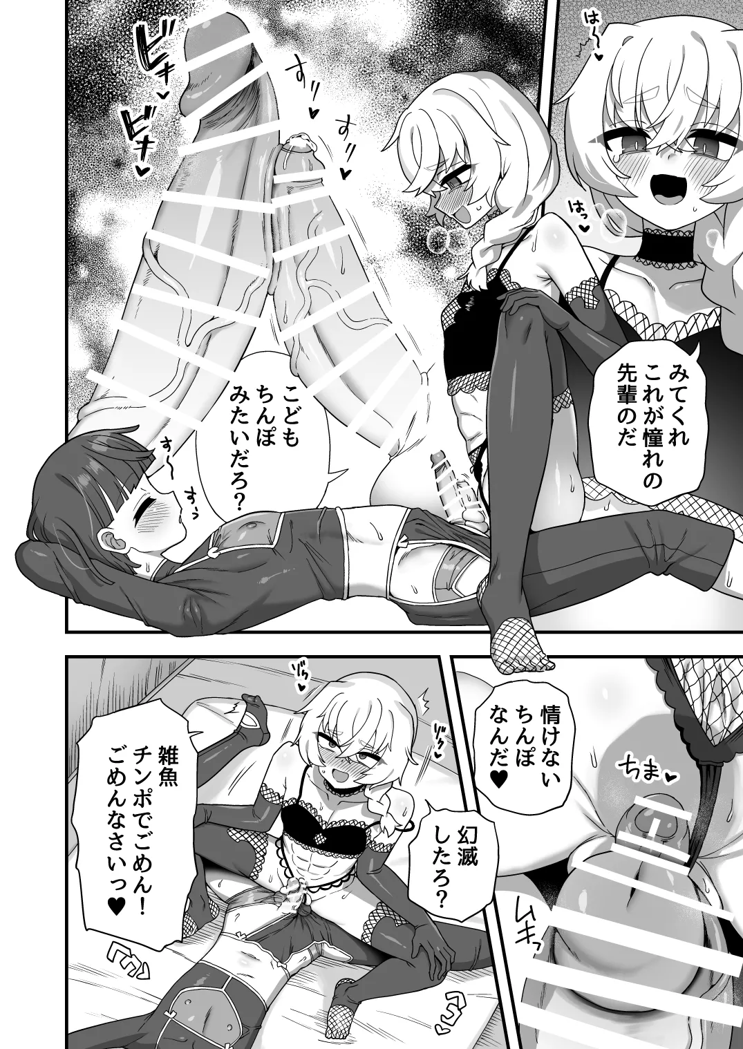 いろいろいろごとBLACK4 - page45