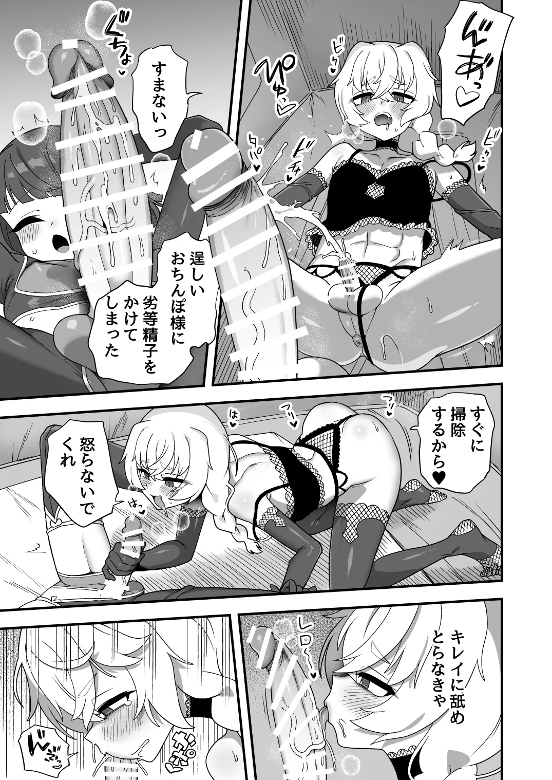 いろいろいろごとBLACK4 - page46