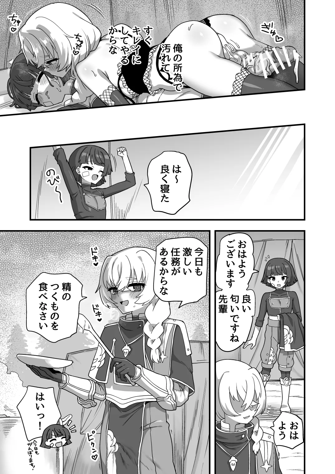 いろいろいろごとBLACK4 - page54