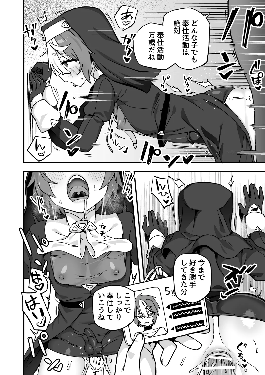 いろいろいろごとBLACK4 - page71