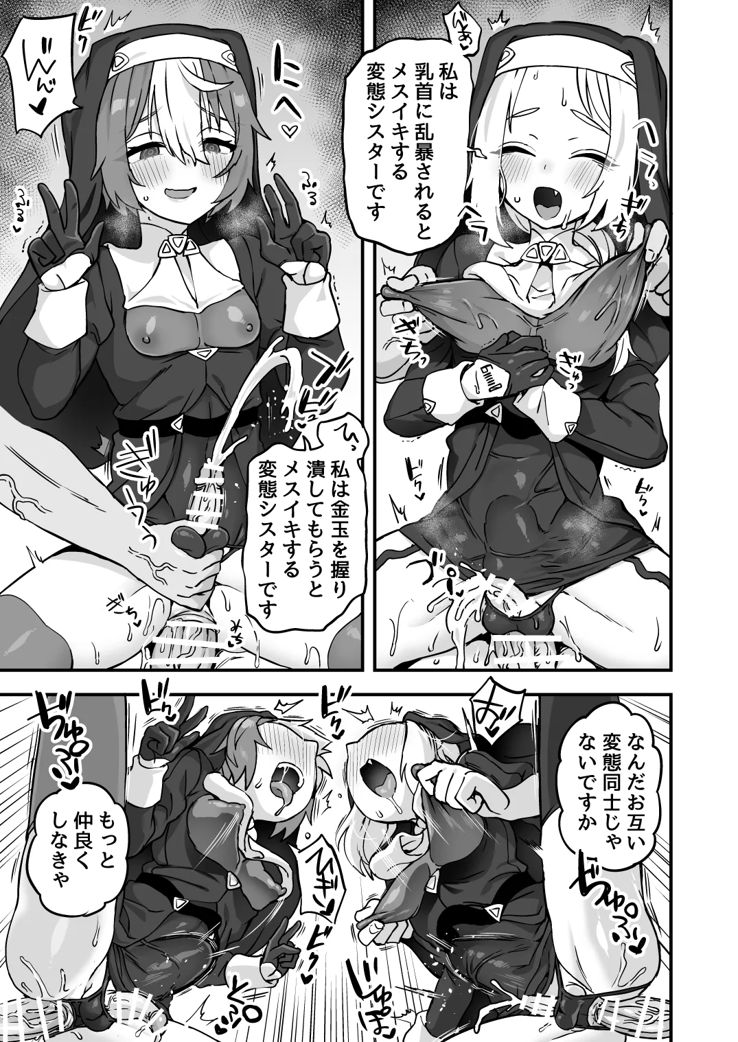 いろいろいろごとBLACK4 - page78