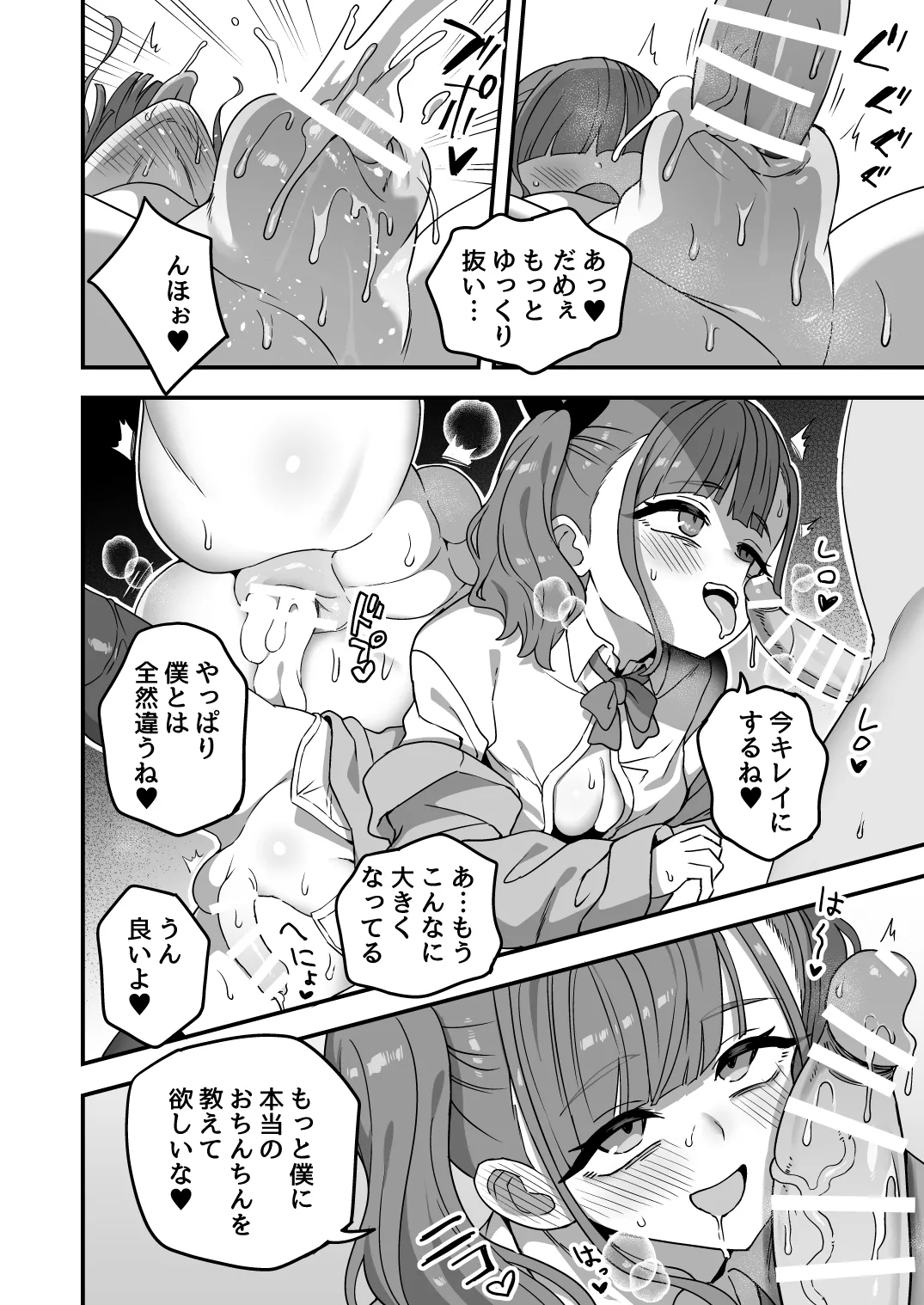 いろいろいろごとBLACK4 - page89