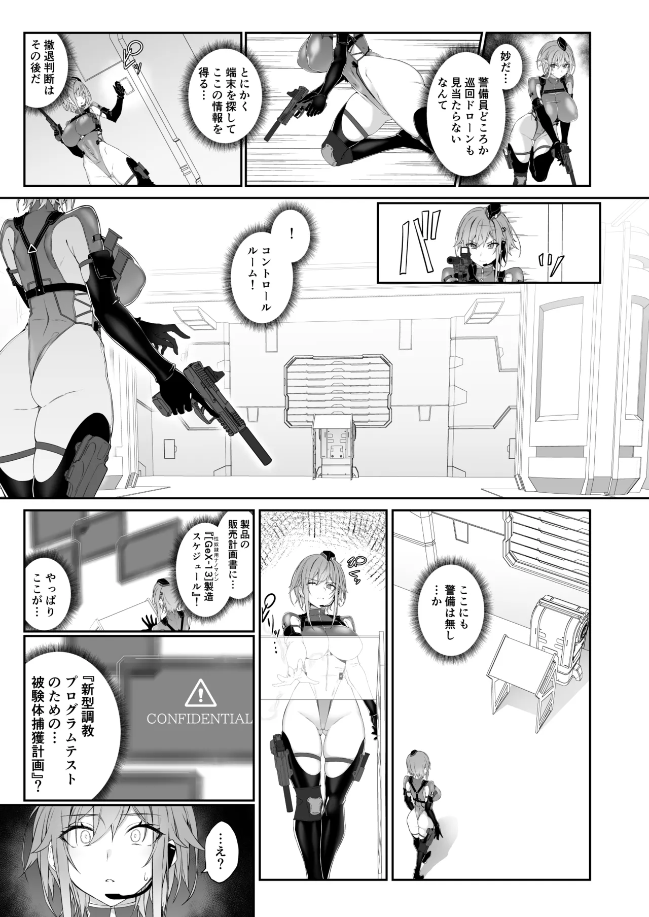 SECRET DEBRIEFING - page13