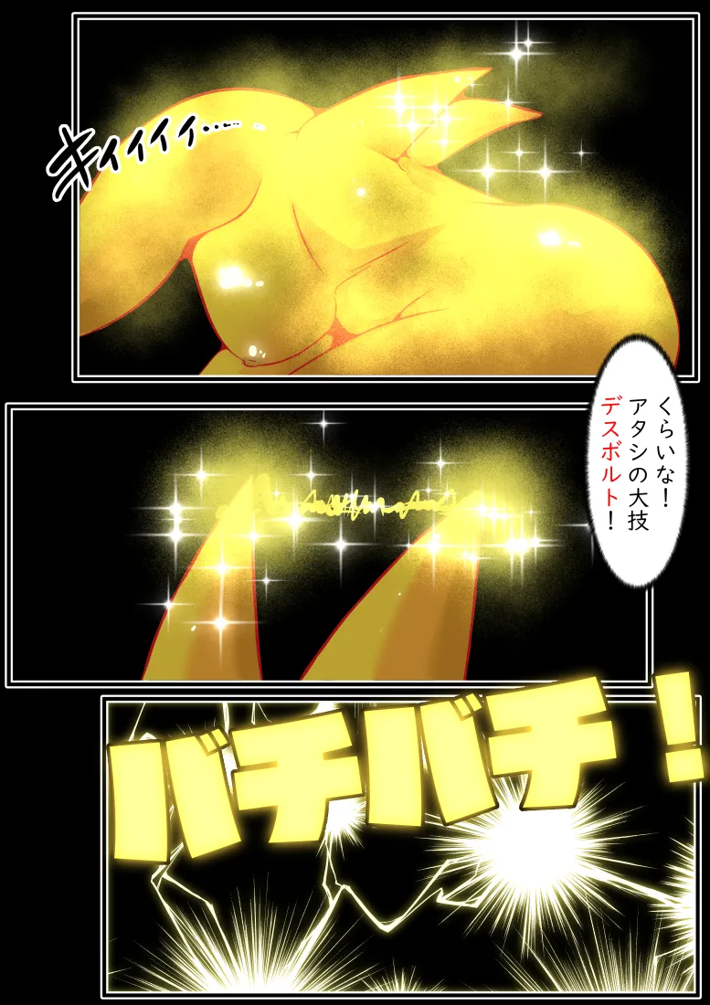 エターナルガーディアン フィオリス - page19