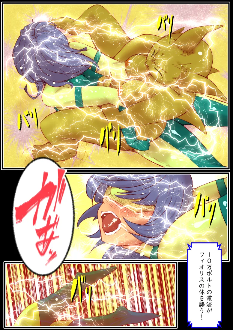 エターナルガーディアン フィオリス - page20