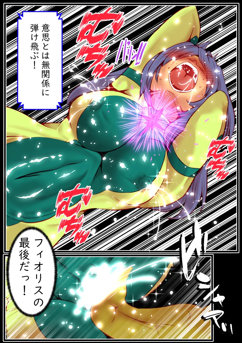 エターナルガーディアン フィオリス - page38