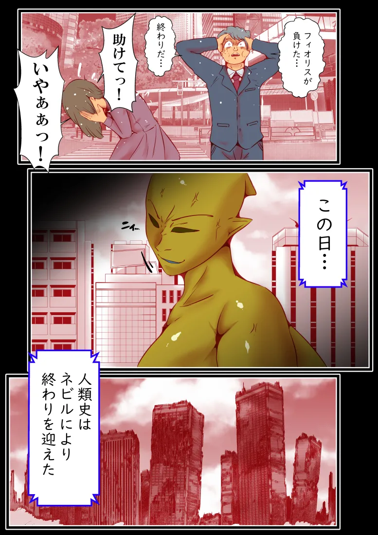 エターナルガーディアン フィオリス - page42