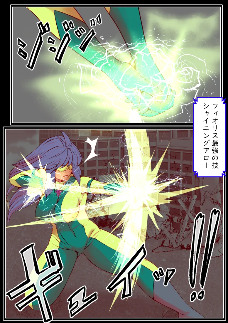 エターナルガーディアン フィオリス - page53