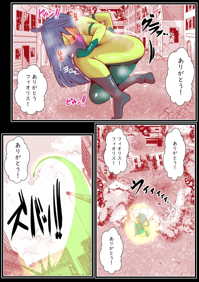 エターナルガーディアン フィオリス - page61