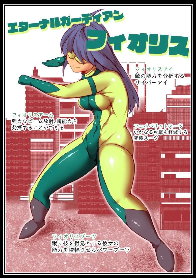 エターナルガーディアン フィオリス - page7