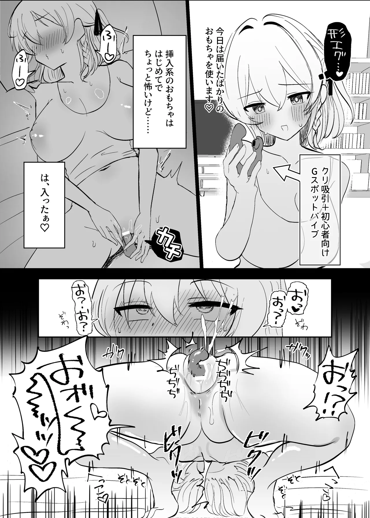 クリ責め敗北妄想オナニーで破滅する話 - page13