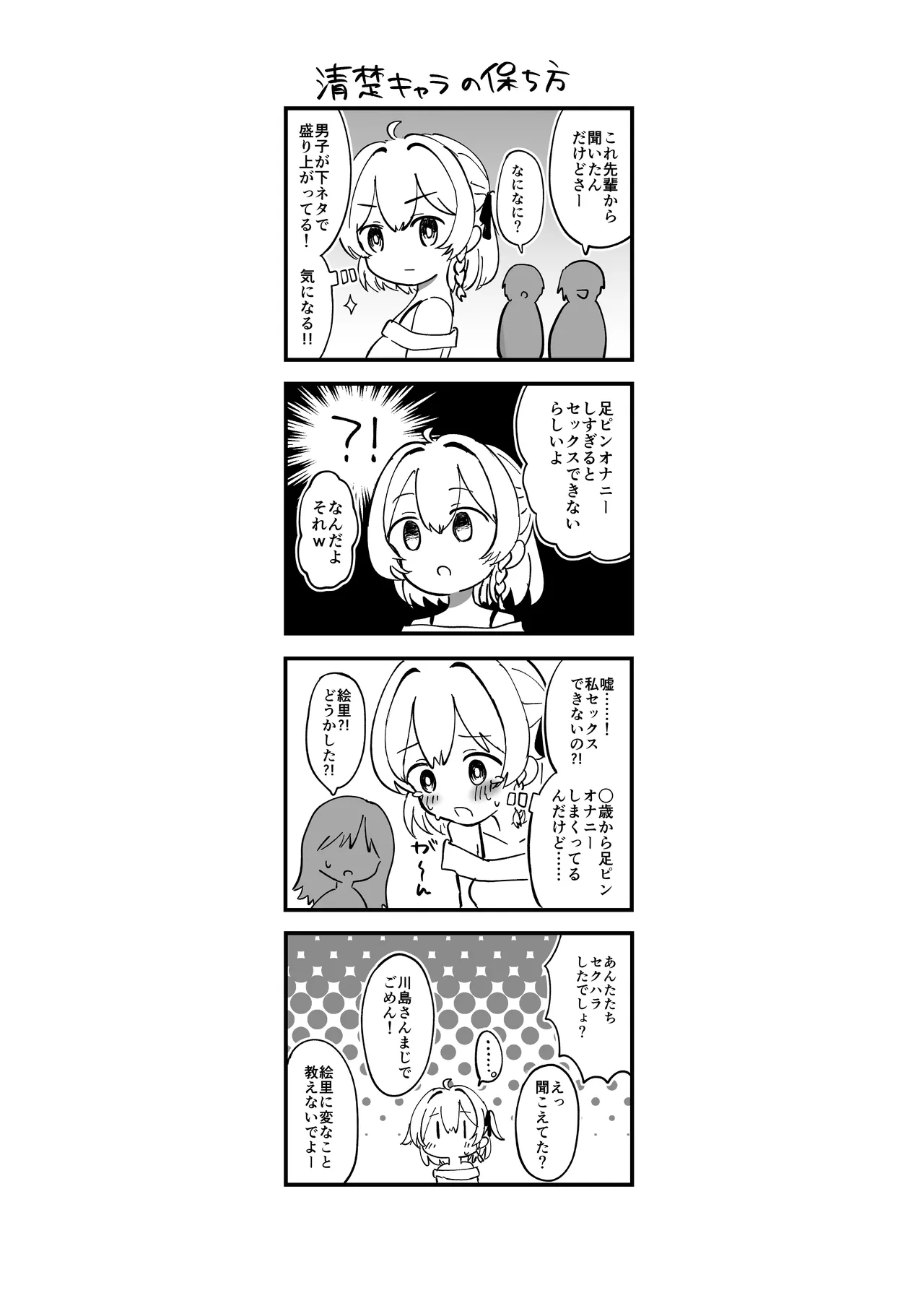 クリ責め敗北妄想オナニーで破滅する話 - page29