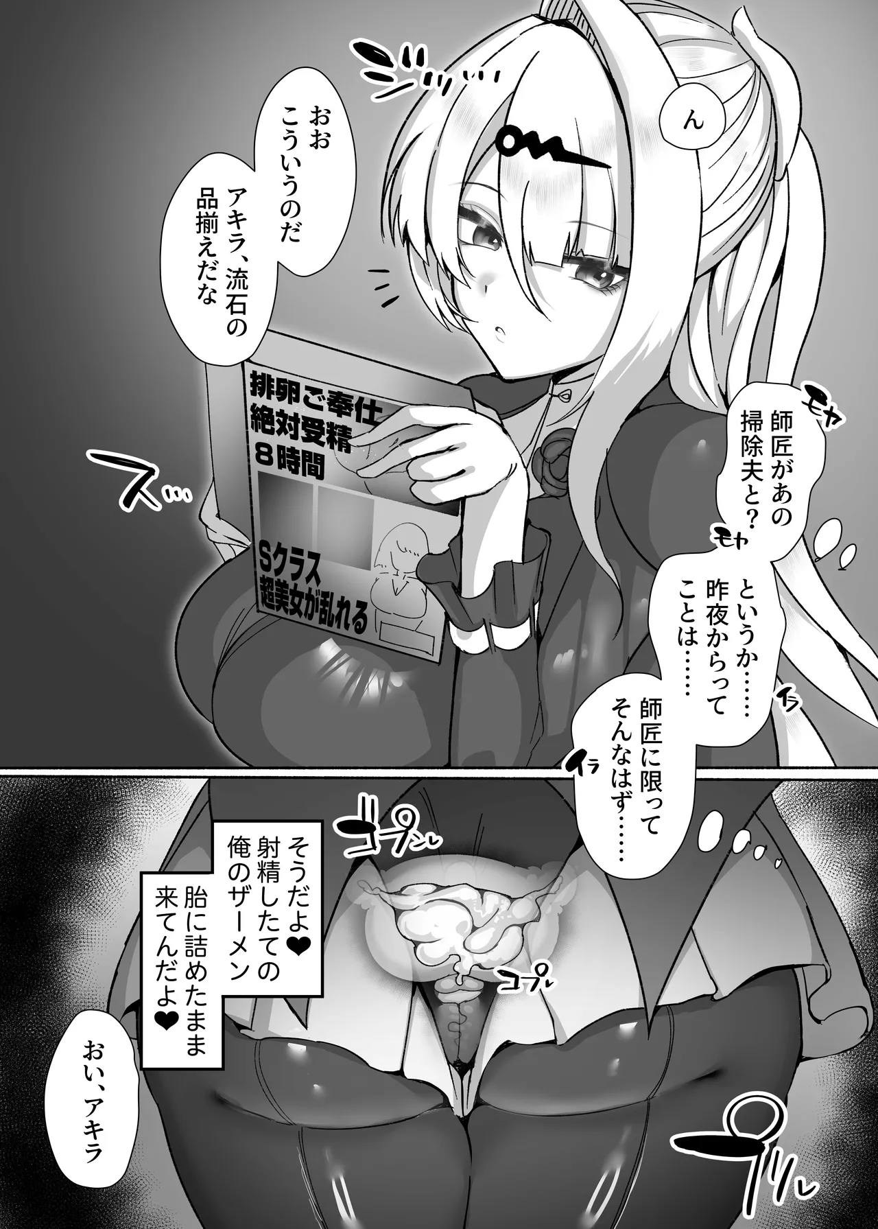 儀玄と汚いおじさん ラブラブ術法交尾2日間 - page14