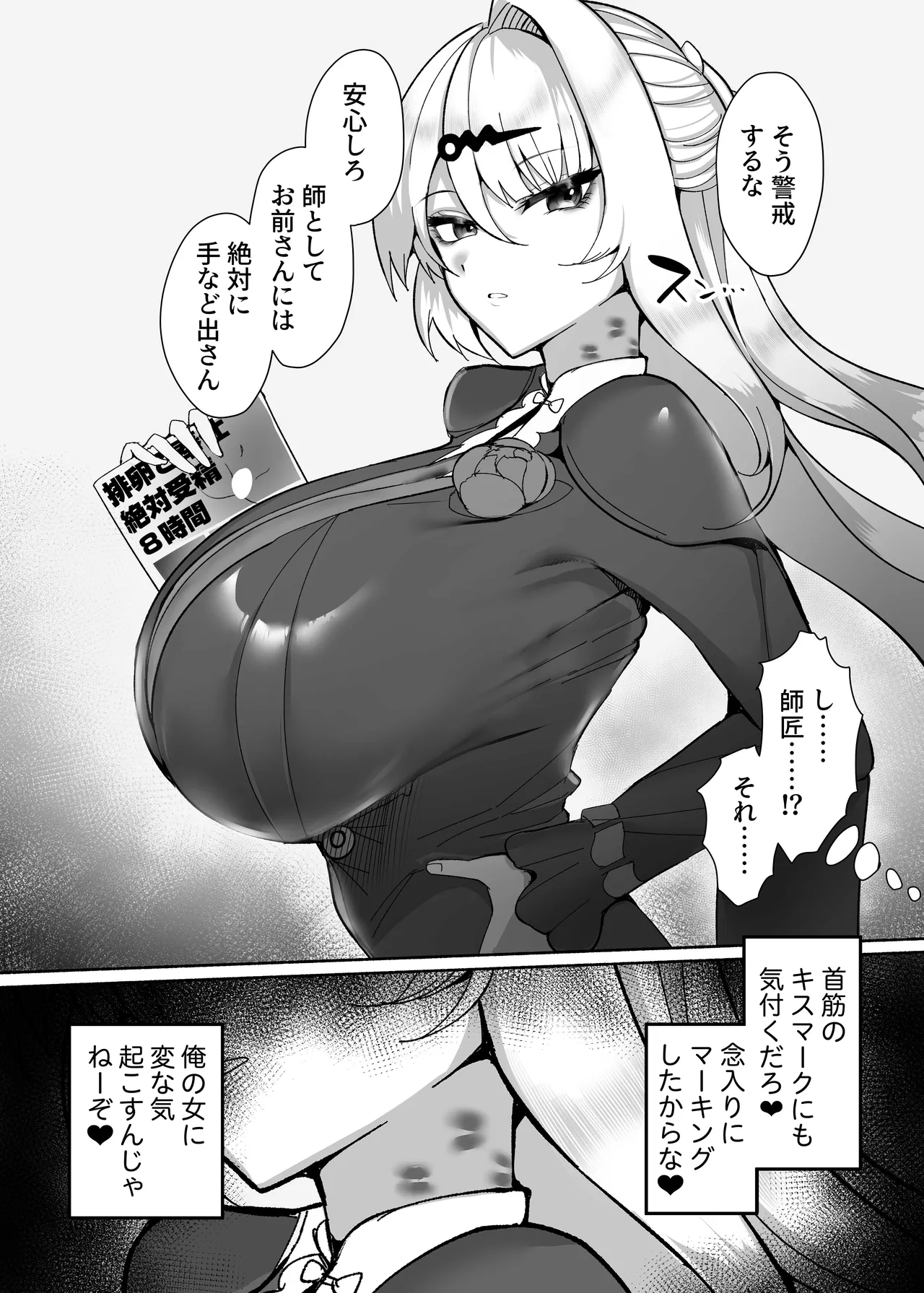 儀玄と汚いおじさん ラブラブ術法交尾2日間 - page15