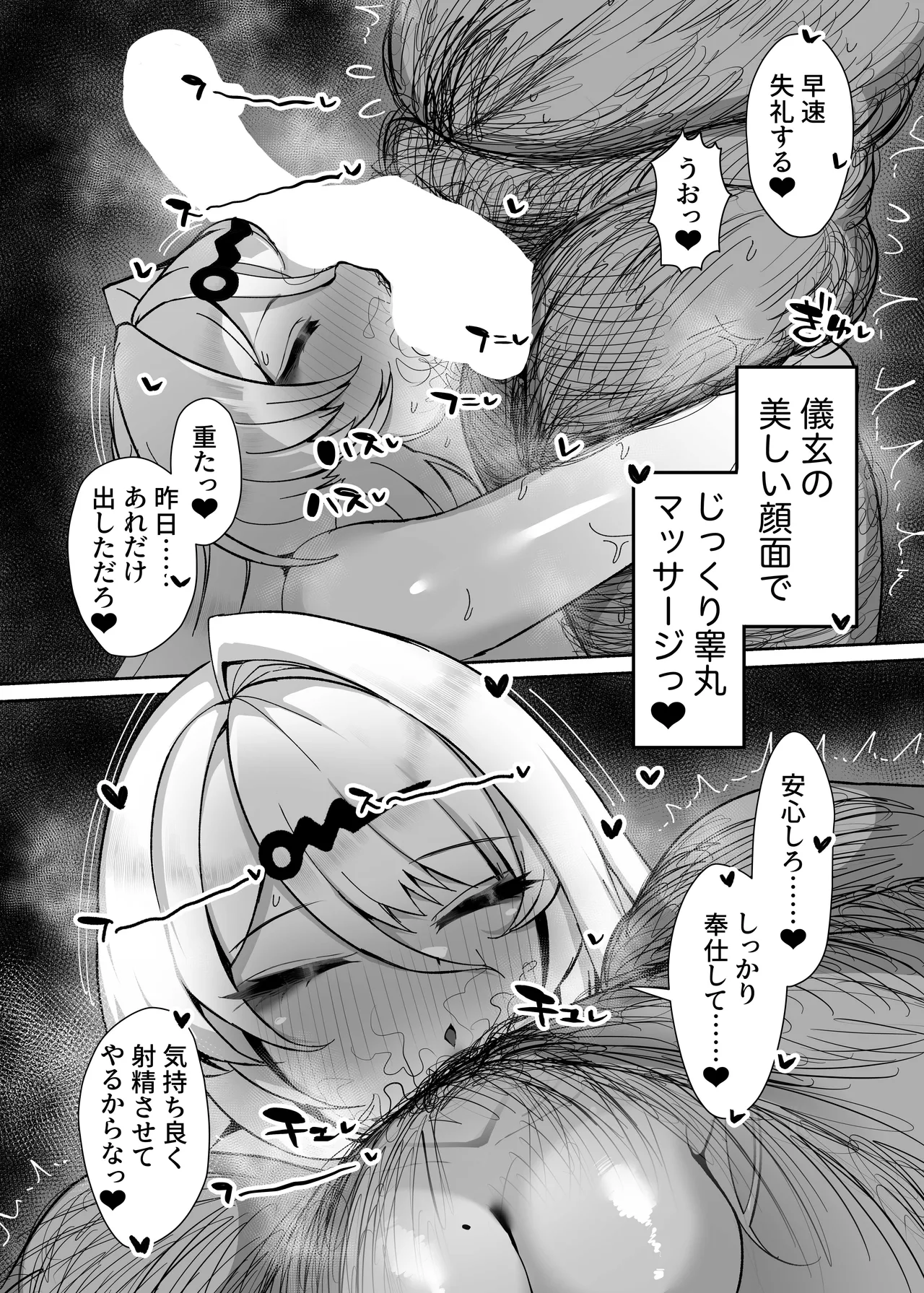 儀玄と汚いおじさん ラブラブ術法交尾2日間 - page17