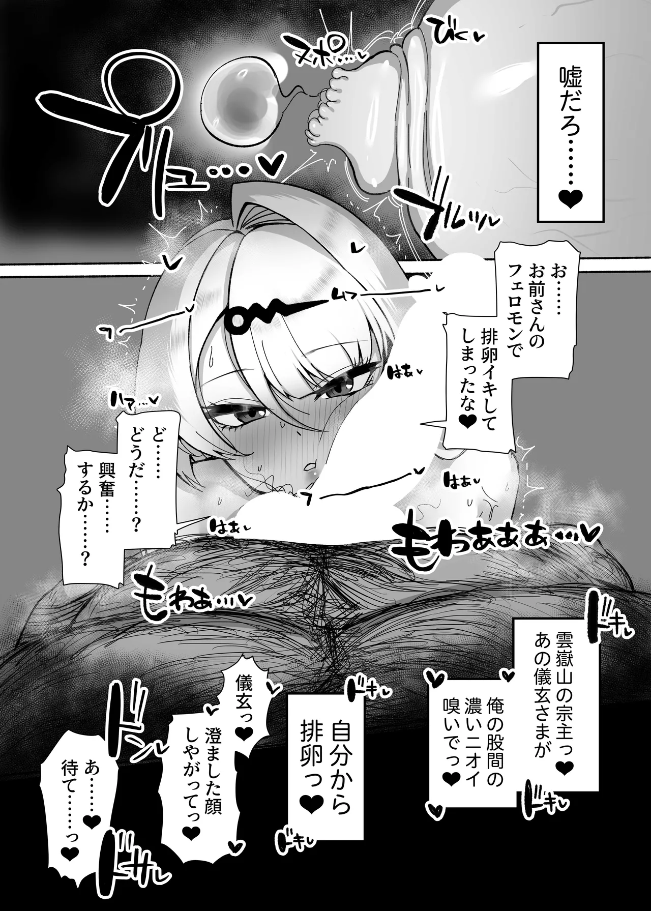 儀玄と汚いおじさん ラブラブ術法交尾2日間 - page19