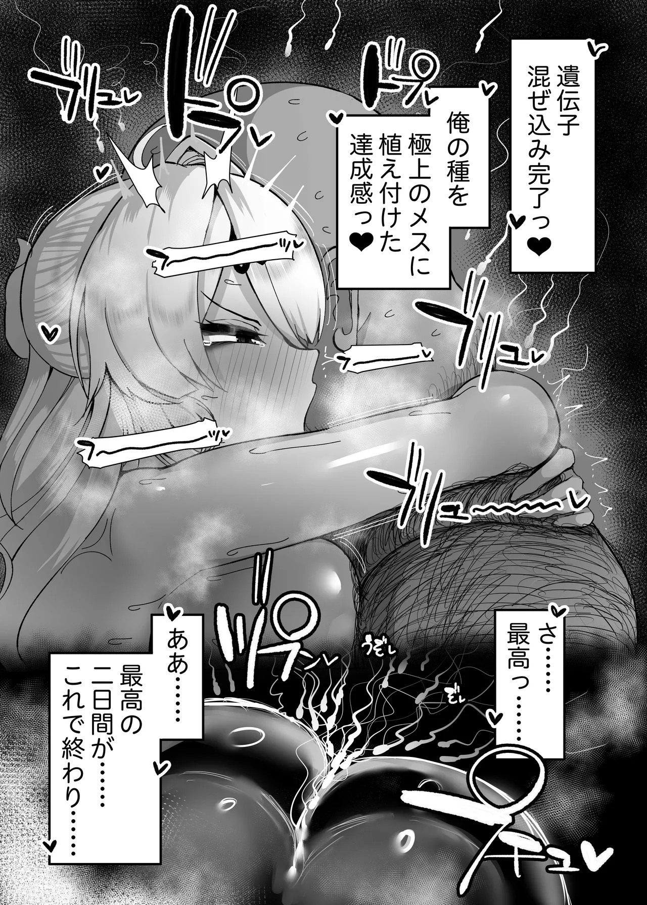 儀玄と汚いおじさん ラブラブ術法交尾2日間 - page28