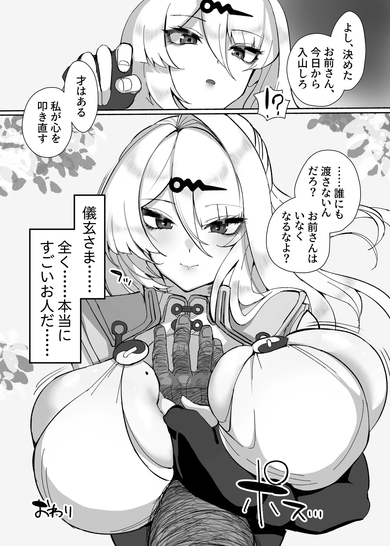 儀玄と汚いおじさん ラブラブ術法交尾2日間 - page30