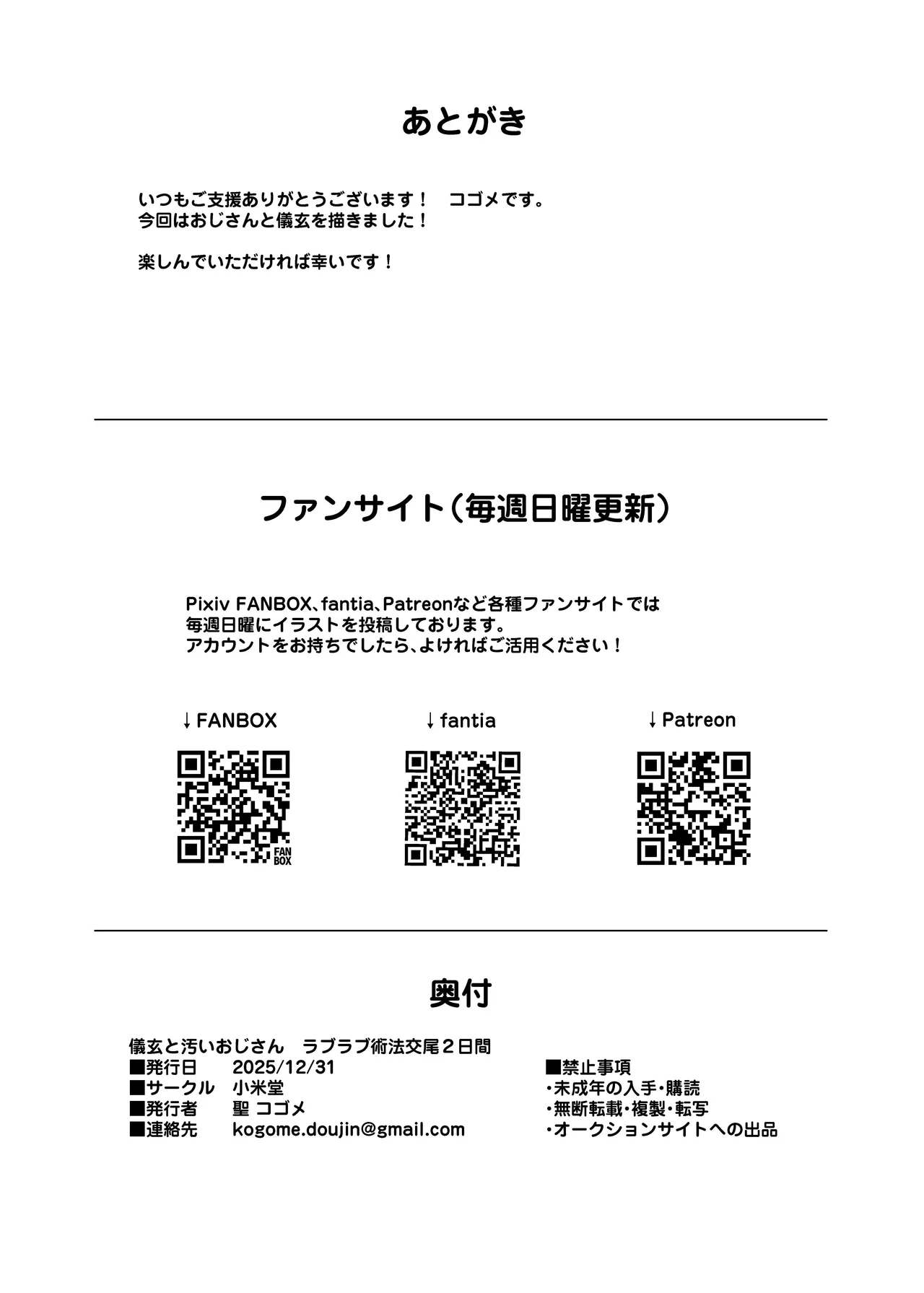 儀玄と汚いおじさん ラブラブ術法交尾2日間 - page31