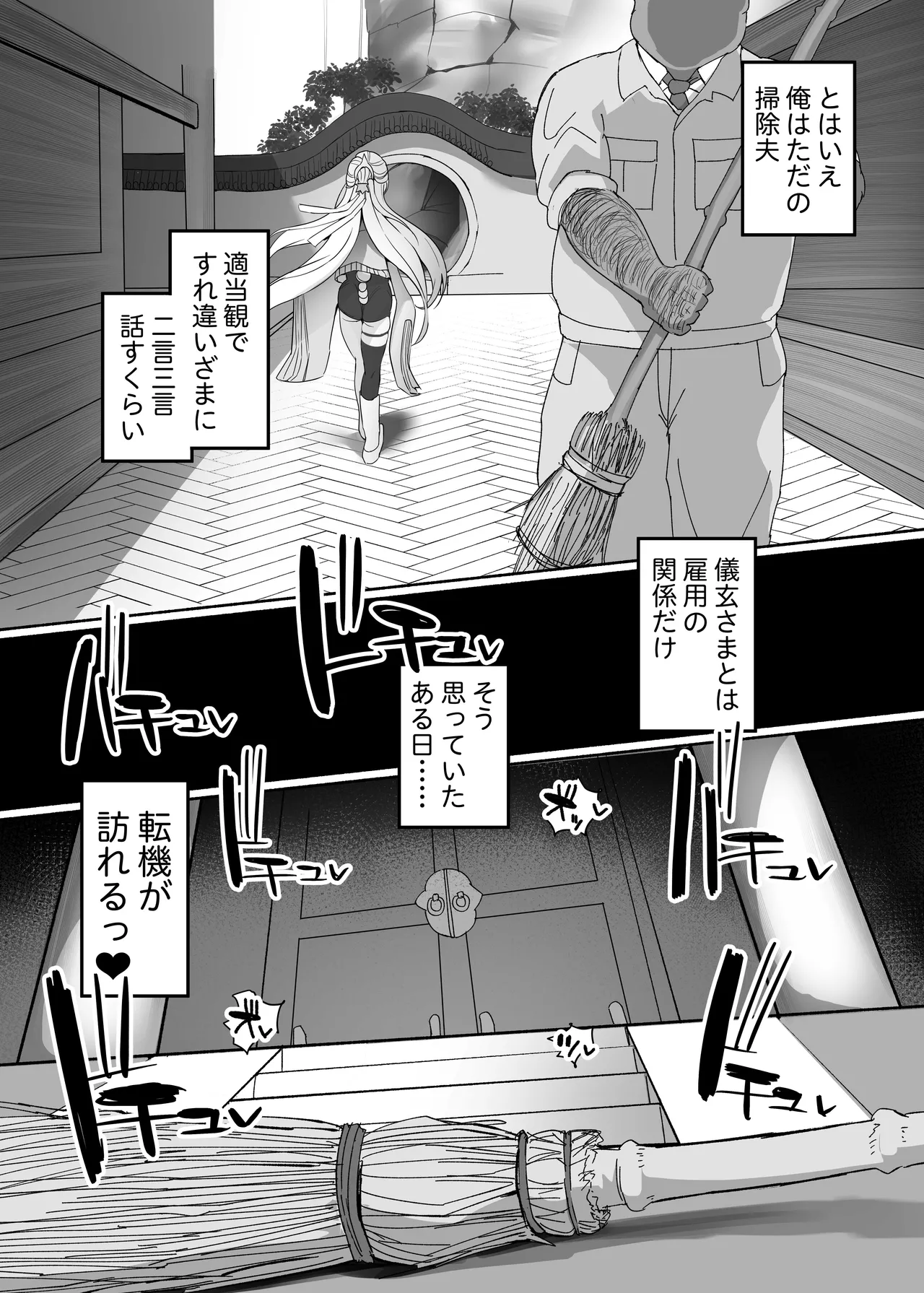 儀玄と汚いおじさん ラブラブ術法交尾2日間 - page4