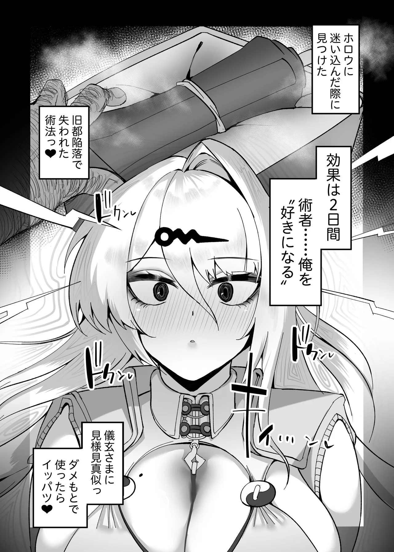 儀玄と汚いおじさん ラブラブ術法交尾2日間 - page6