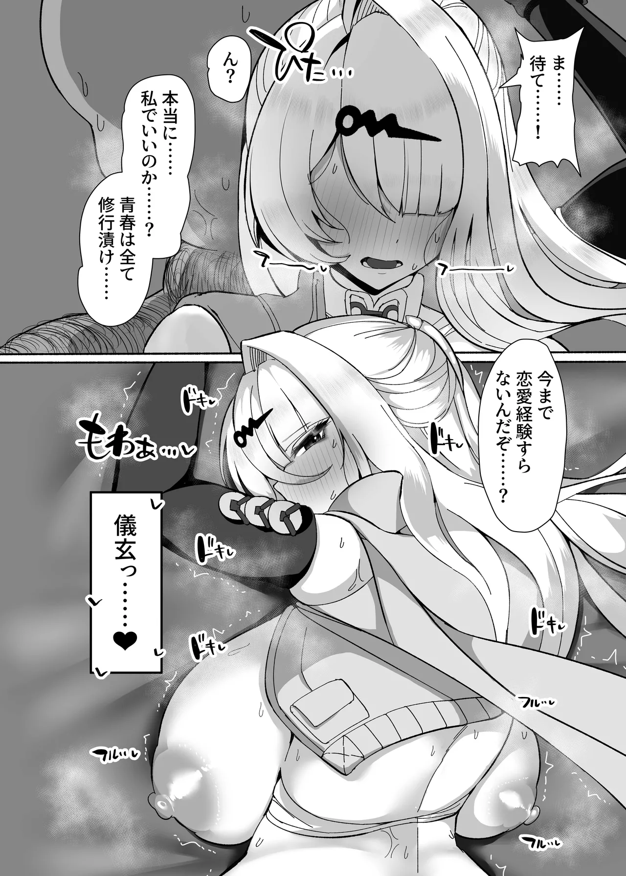 儀玄と汚いおじさん ラブラブ術法交尾2日間 - page9