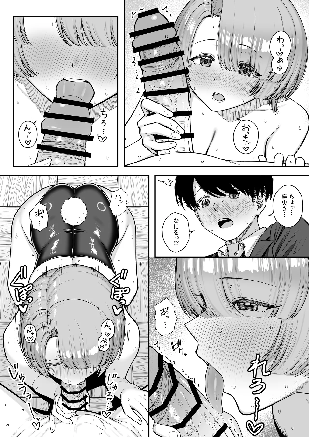 MAO wants to heal - page12