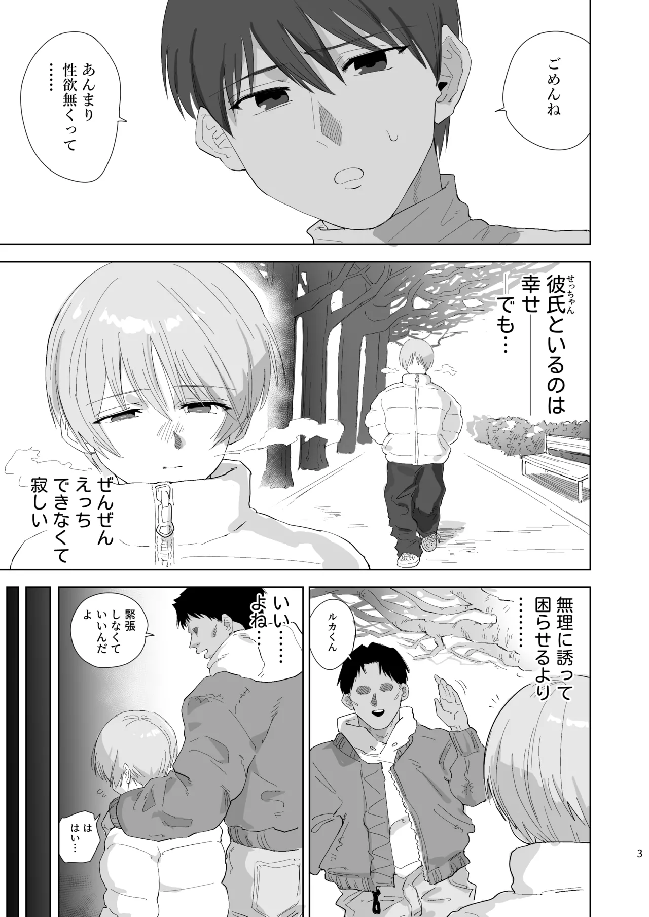 オナホ覚醒♡浮気マゾ男子 - page2