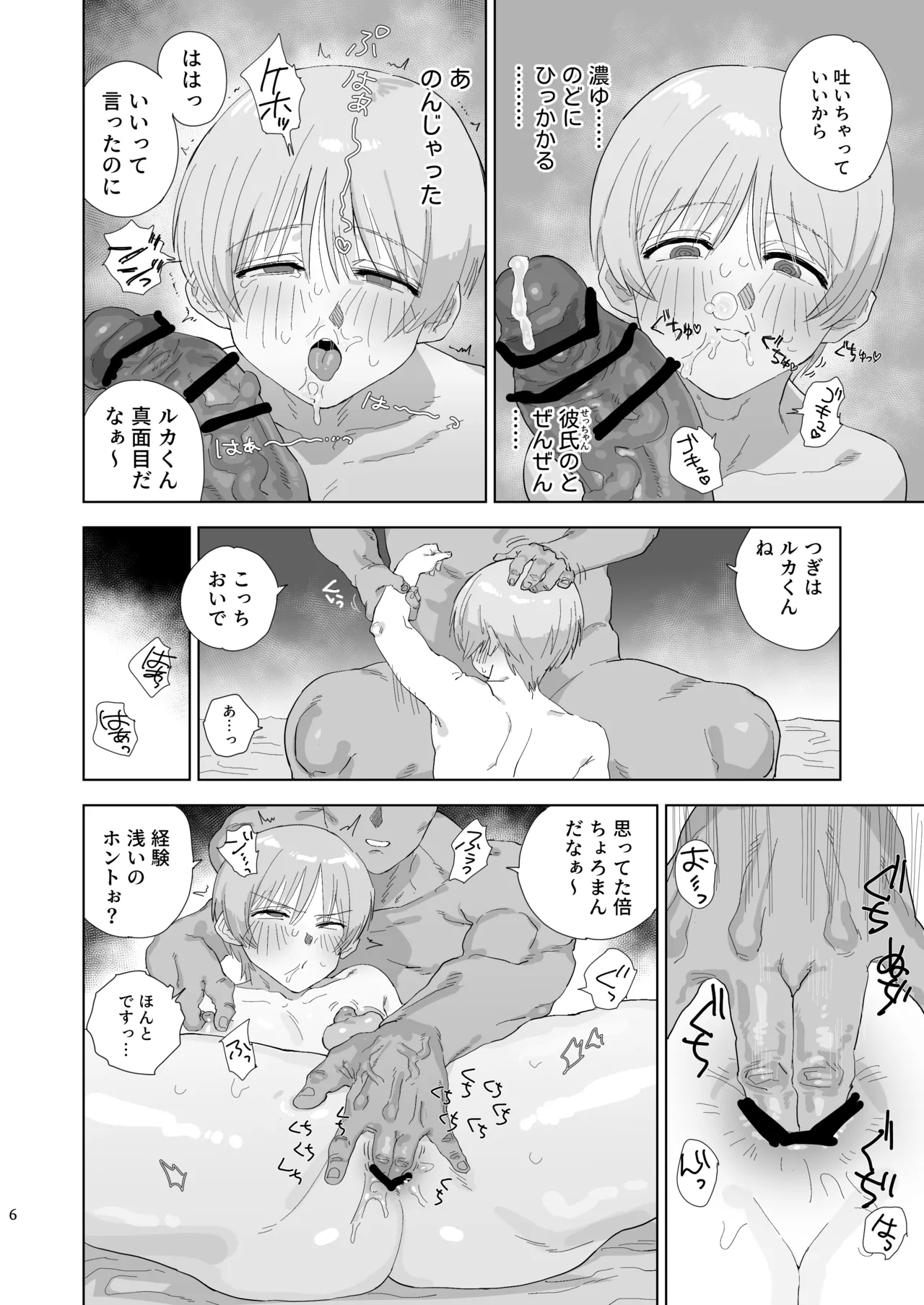 オナホ覚醒♡浮気マゾ男子 - page5