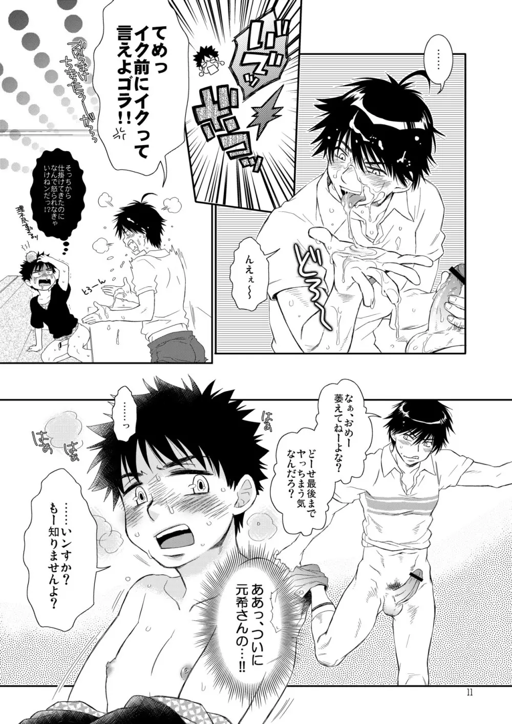 つゆだくふぁいと!9 - page11