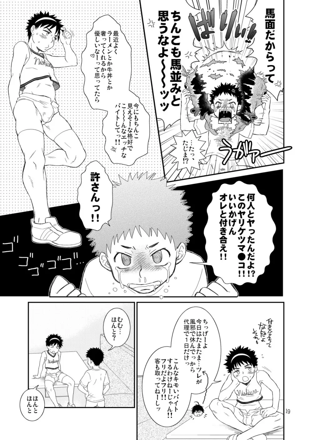つゆだくふぁいと!9 - page19