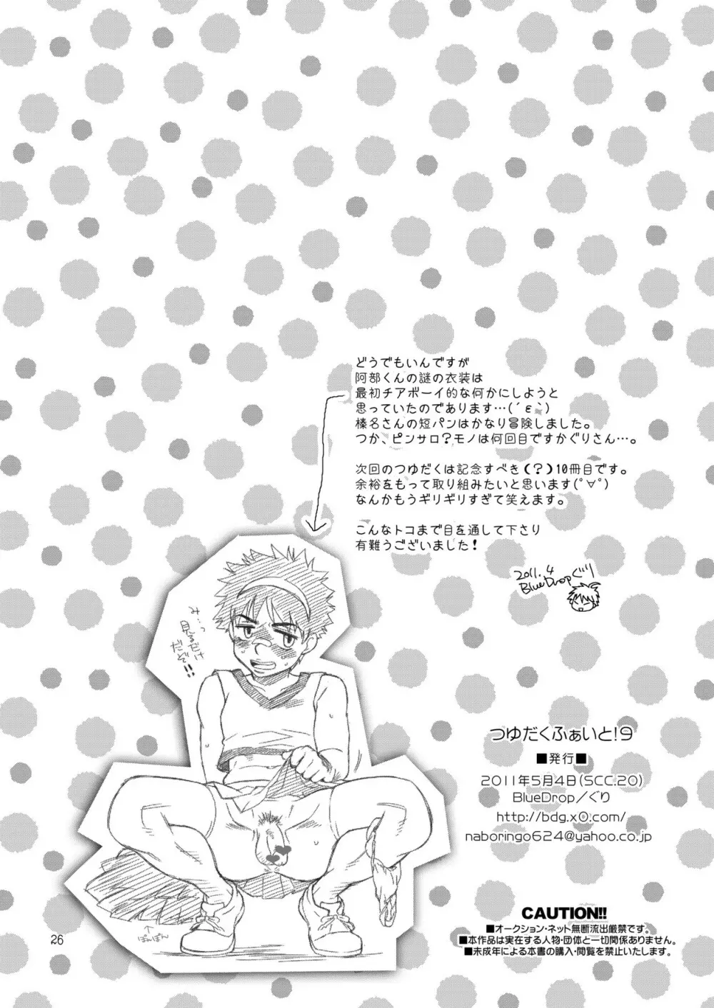 つゆだくふぁいと!9 - page26