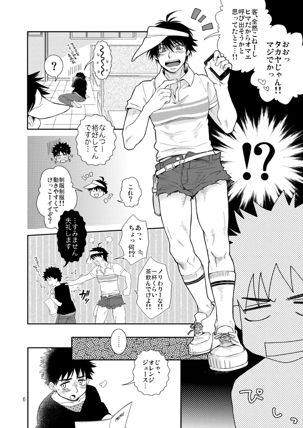 つゆだくふぁいと!9 - page6