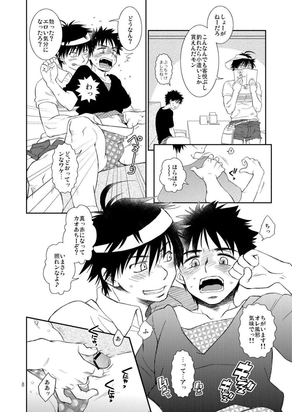 つゆだくふぁいと!9 - page8