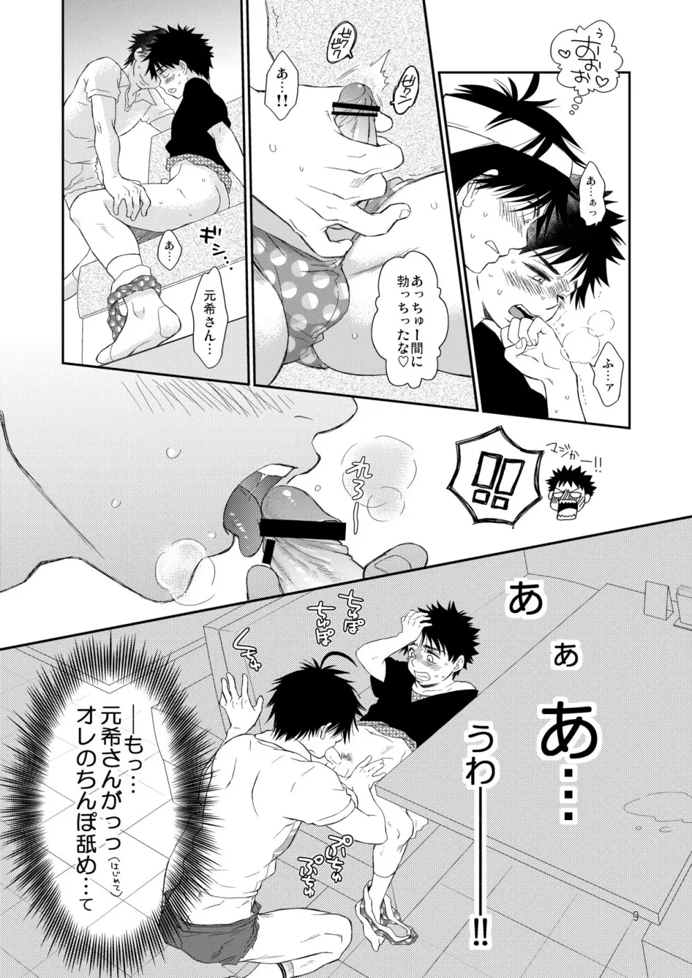つゆだくふぁいと!9 - page9