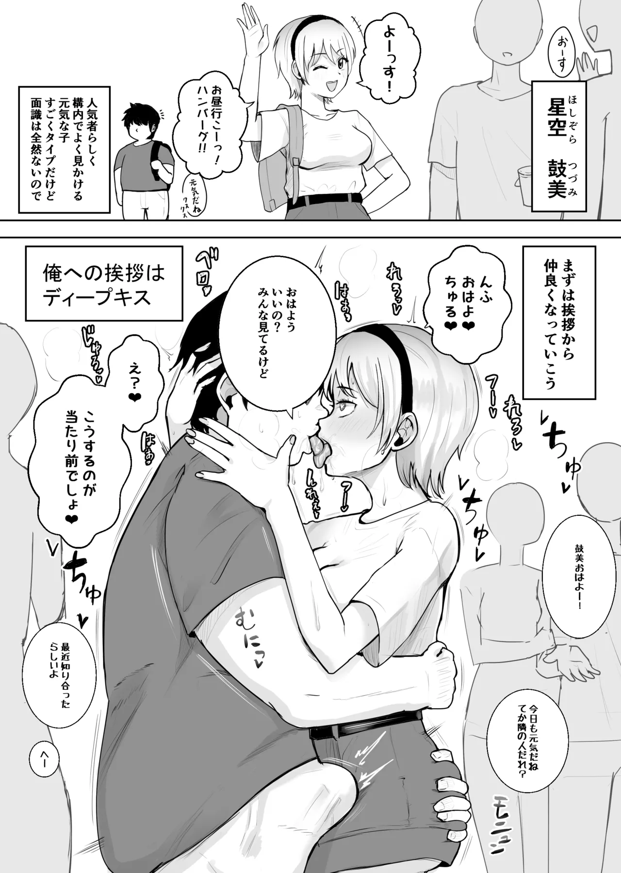 俺が愛される世界。―常識改変アプリで何でもできる - page15