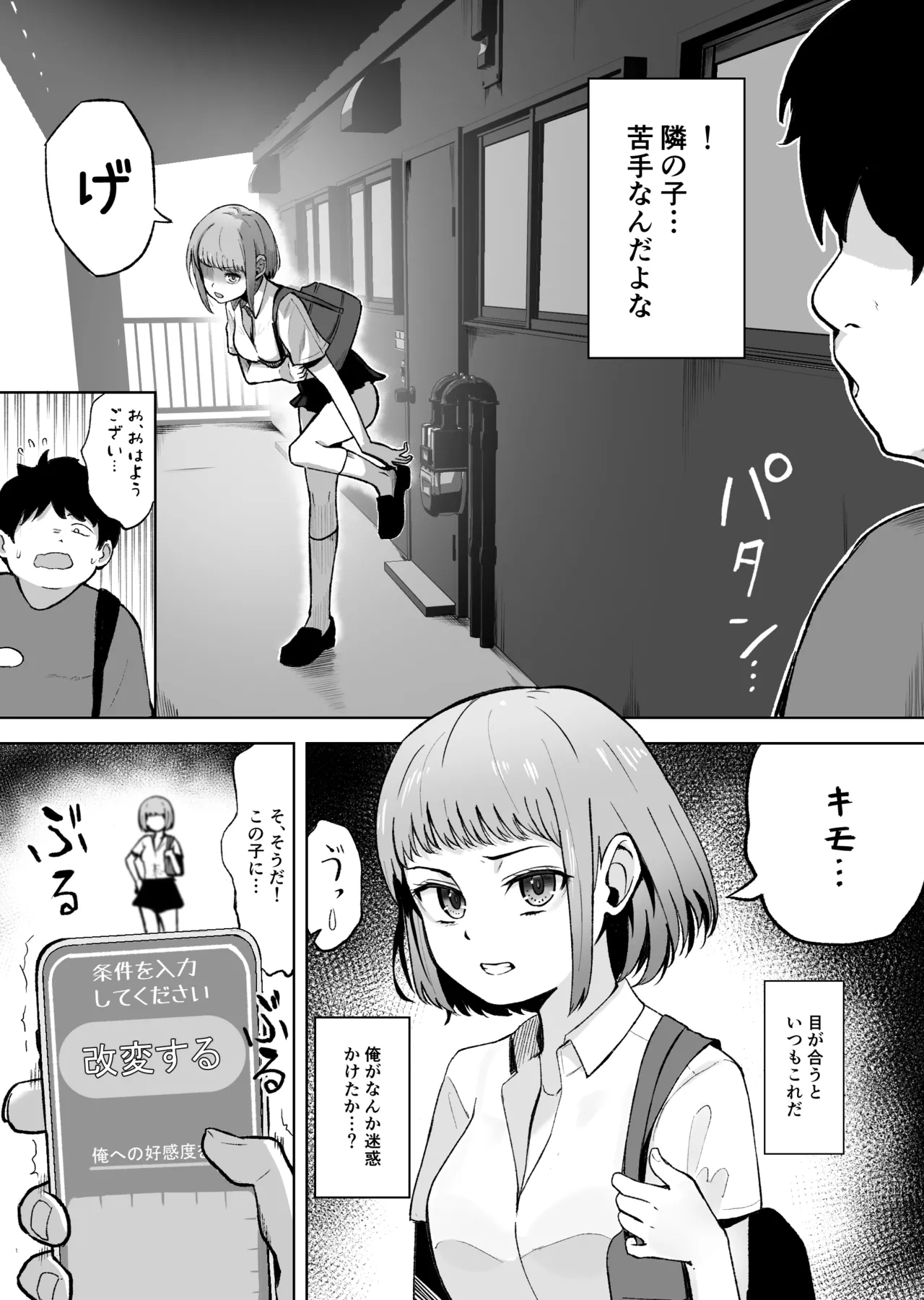 俺が愛される世界。―常識改変アプリで何でもできる - page2